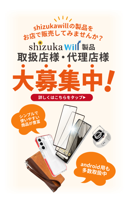 公式】shizukawill (シズカウィル) - スマホアクセサリー 通販専門店
