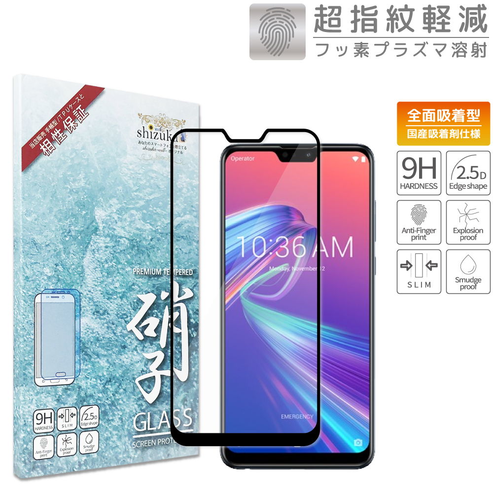 ASUS ZenFone Max Pro (M2) ZB631KL (M1) ZB601KL フルカバー フィルム 日本製旭硝子 硬度9H  ガラスフィルム ゼンフォン マックス プロ zenfonemax pro（黒色） | 【公式】shizukawill (シズカウィル) -  スマホアクセサリー 通販専門店