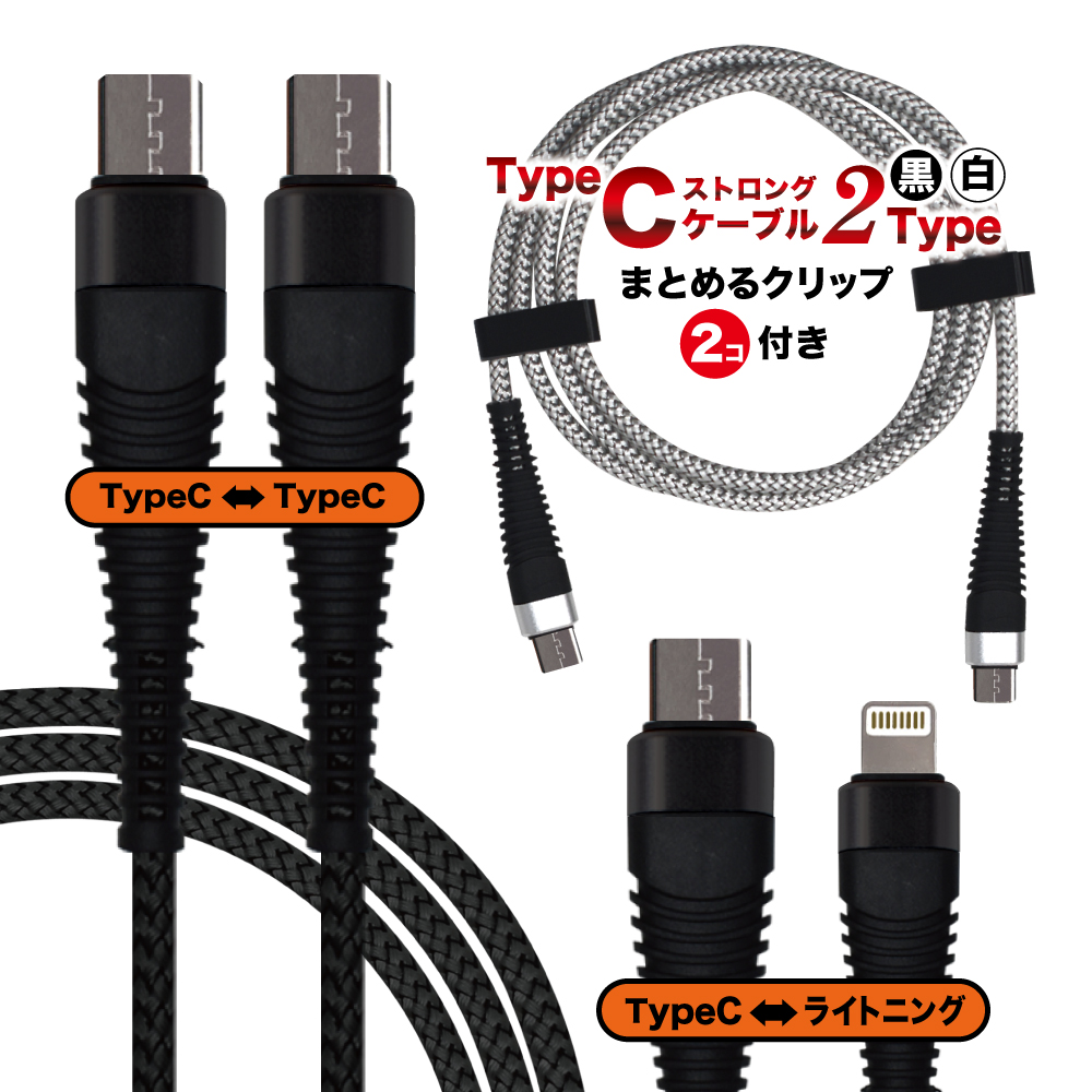 Type-C ライトニング to Type-C 充電ケーブル 急速充電 対応 1ｍ