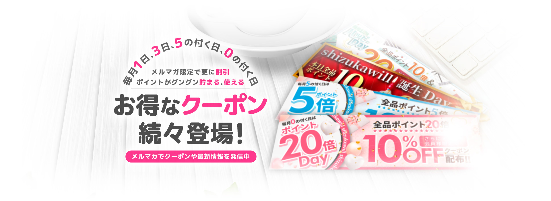 まるき　同梱割引 クーポン一覧 | 【公式】shizukawill (シズカウィル) - スマホ